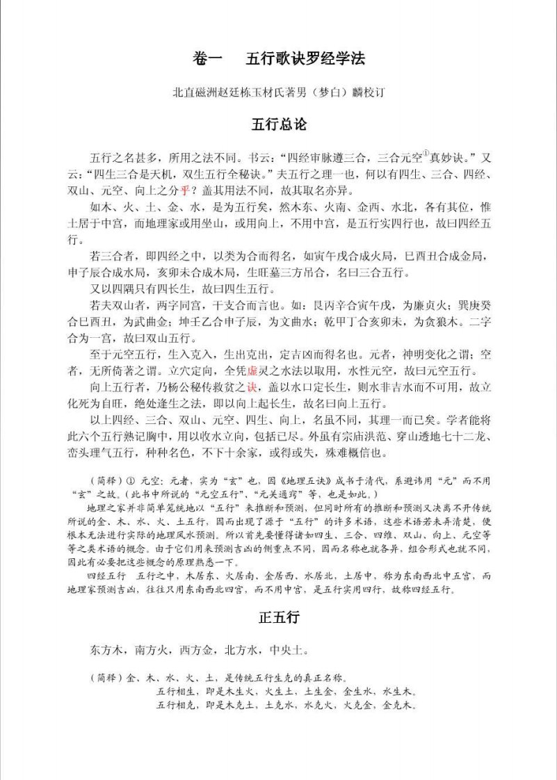 地理五行歌诀罗盘学法