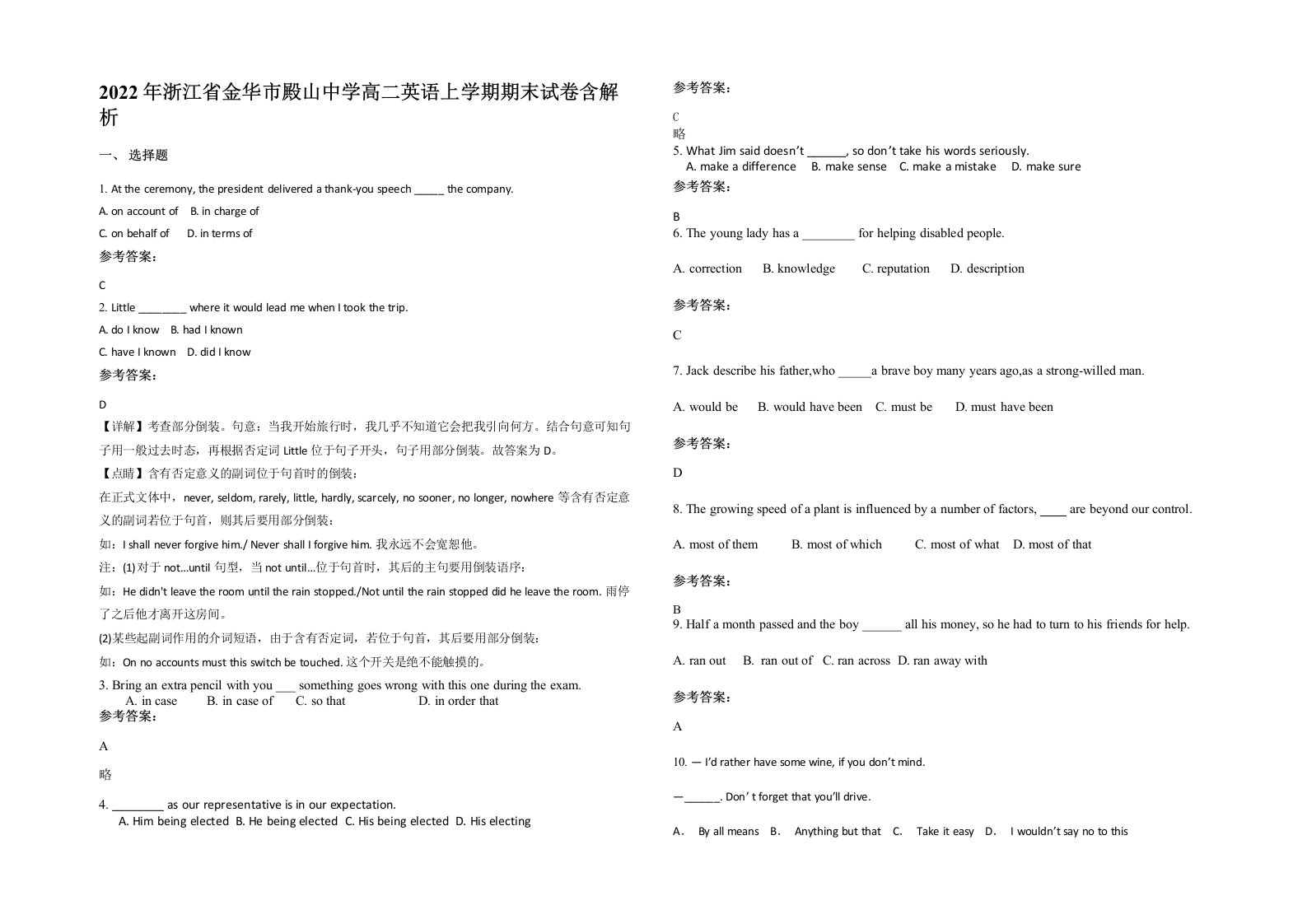 2022年浙江省金华市殿山中学高二英语上学期期末试卷含解析