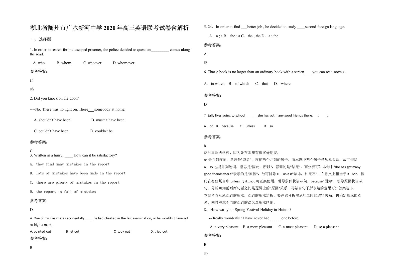 湖北省随州市广水新河中学2020年高三英语联考试卷含解析