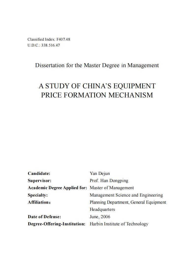 我国装备价格形成机制问题的研究