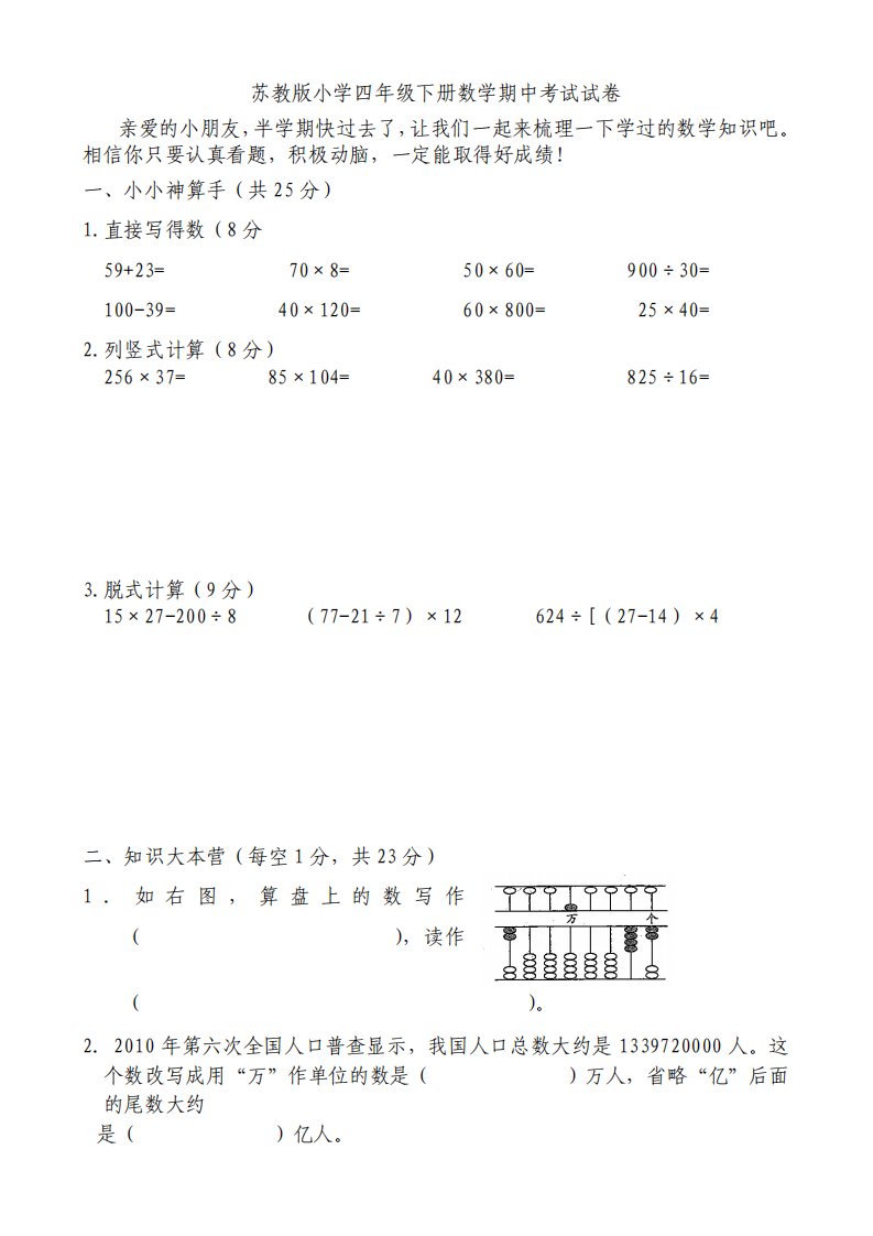 苏教版小学四年级下册数学期中考试试卷共10套