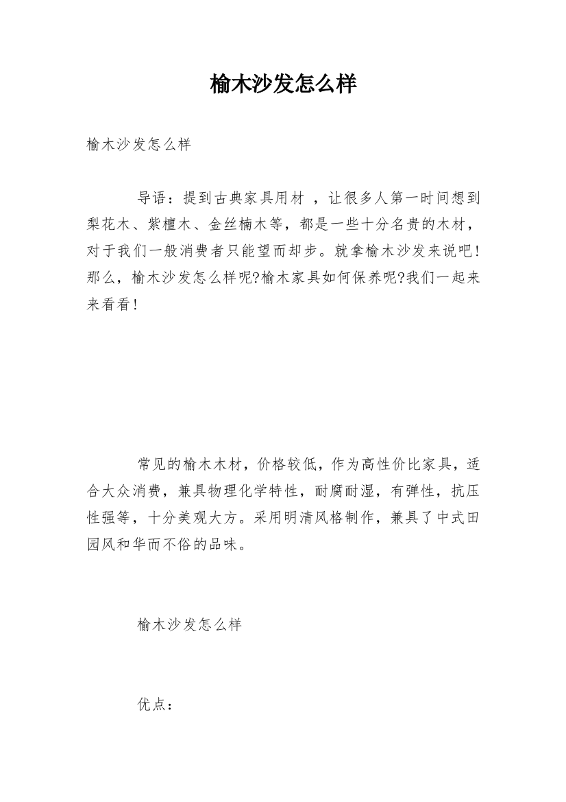 榆木沙发怎么样