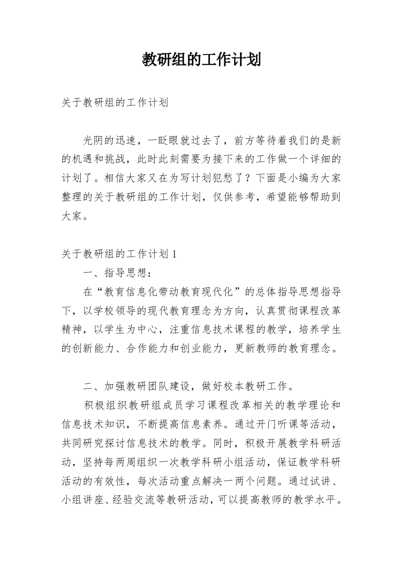 教研组的工作计划_11