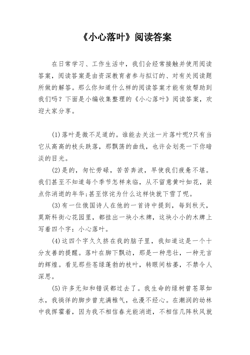 《小心落叶》阅读答案