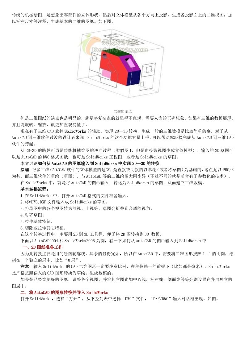 CAD图纸格式转化为SolidWorks