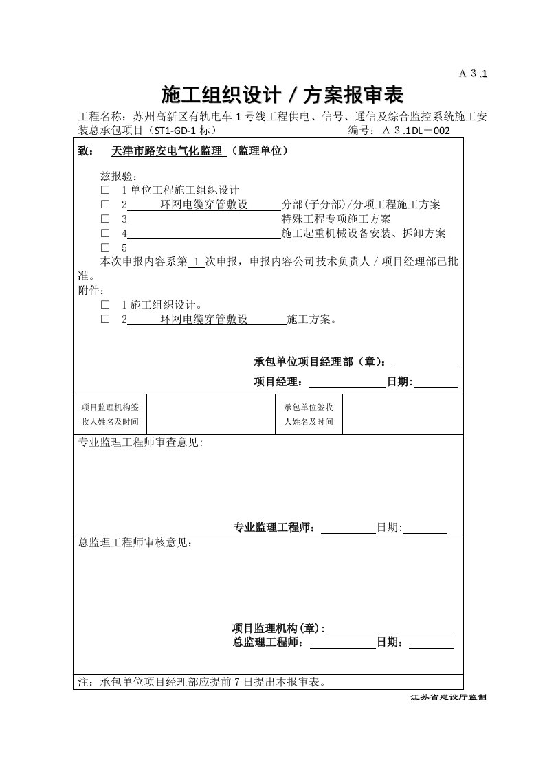 电缆穿管敷设专项方案终版