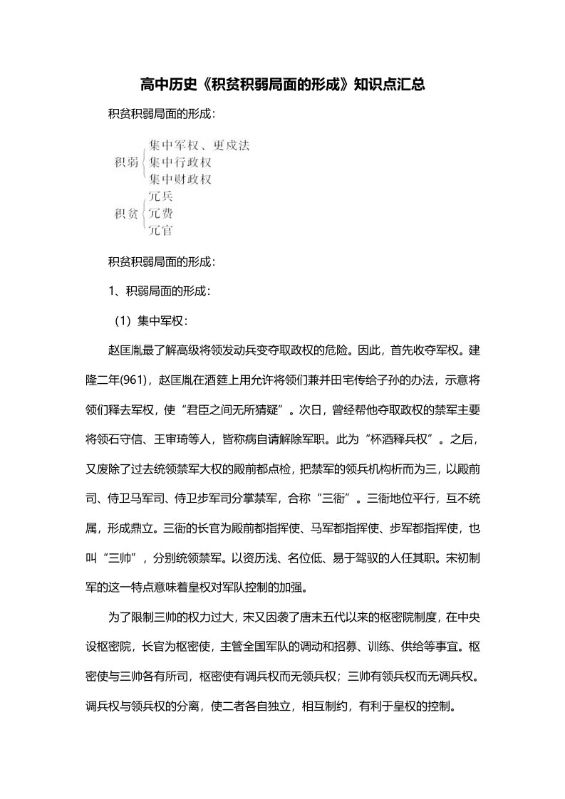 高中历史积贫积弱局面的形成知识点汇总