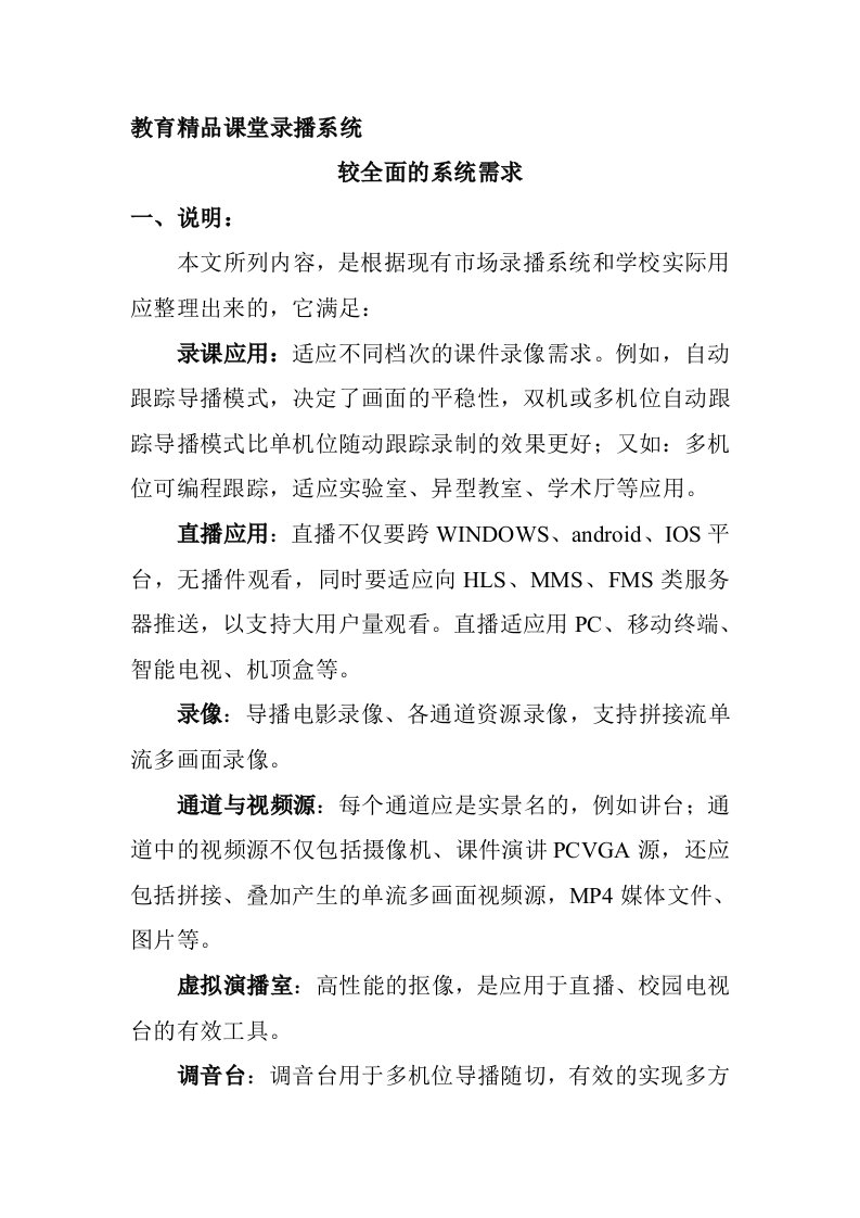 高清智能互动录播系统功能参数大全