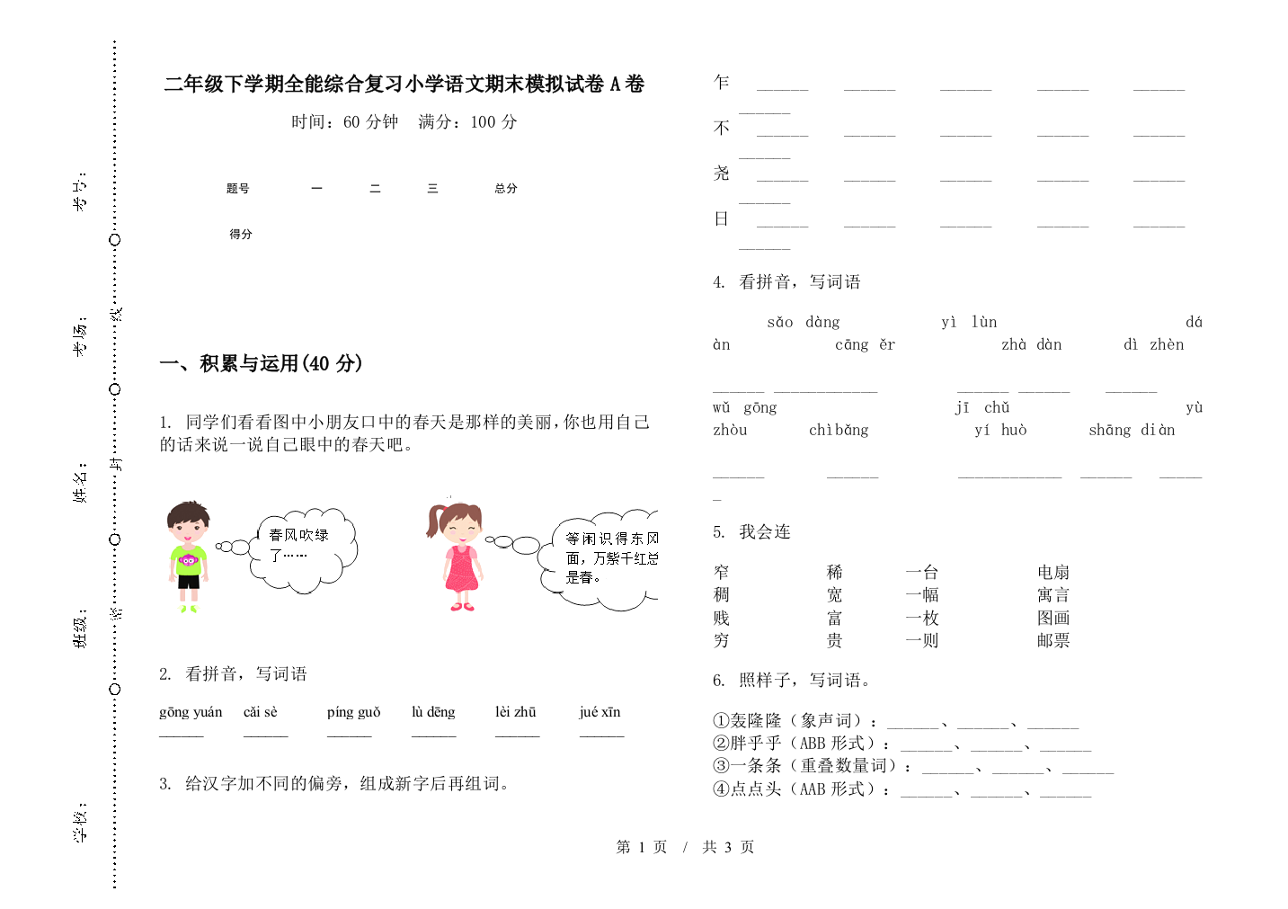 二年级下学期全能综合复习小学语文期末模拟试卷A卷