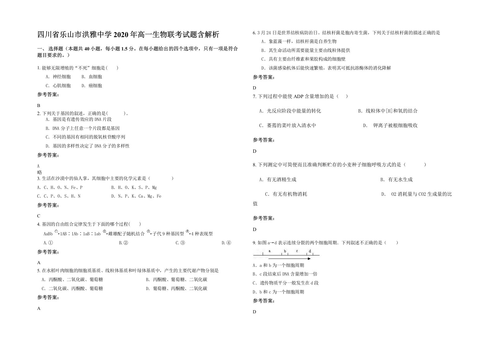 四川省乐山市洪雅中学2020年高一生物联考试题含解析