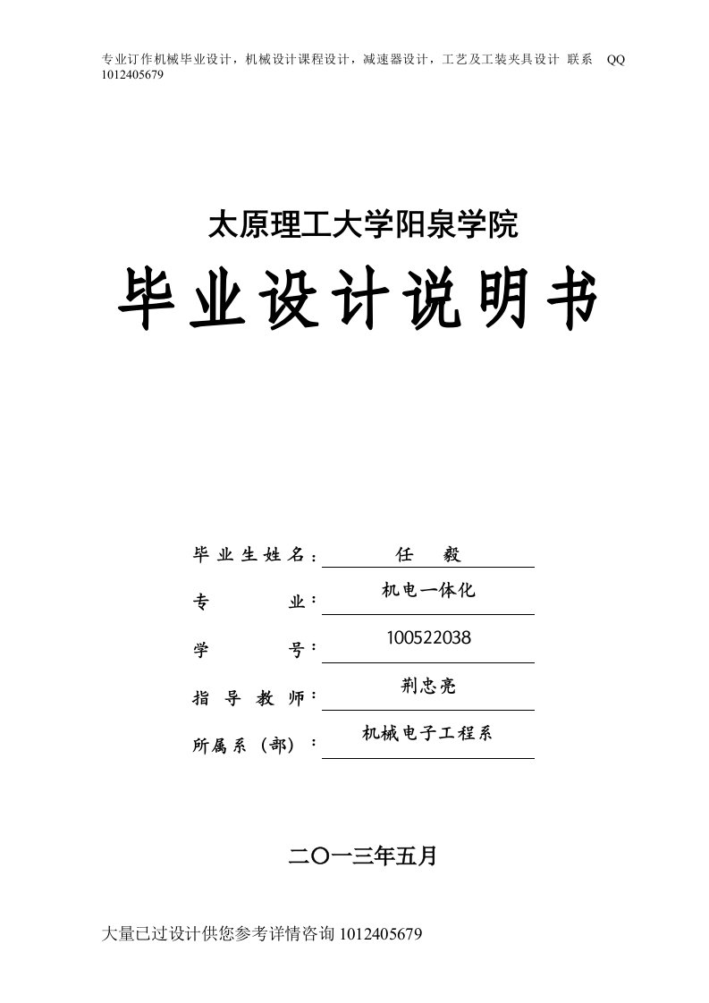 万向节滑动叉加工艺及铣床夹具设计说明书