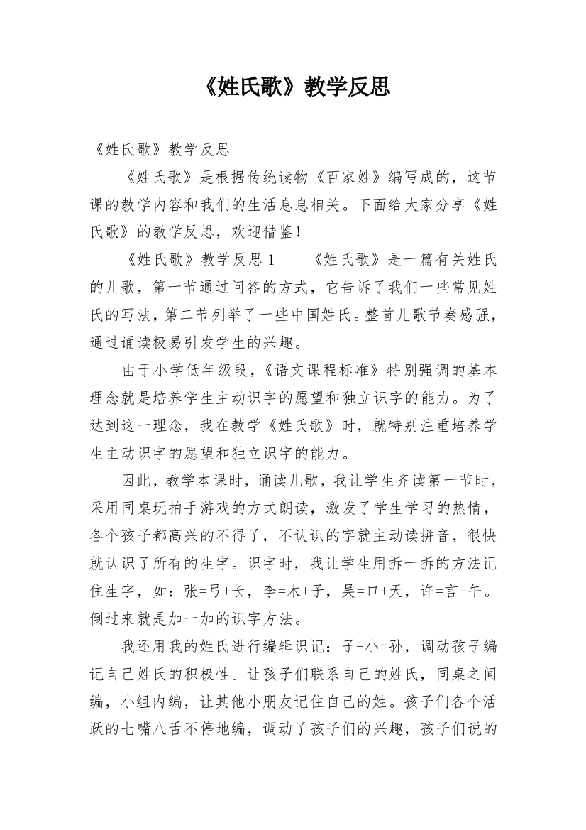 《姓氏歌》教学反思_12