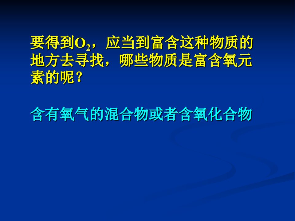 氯酸钾制取氧气