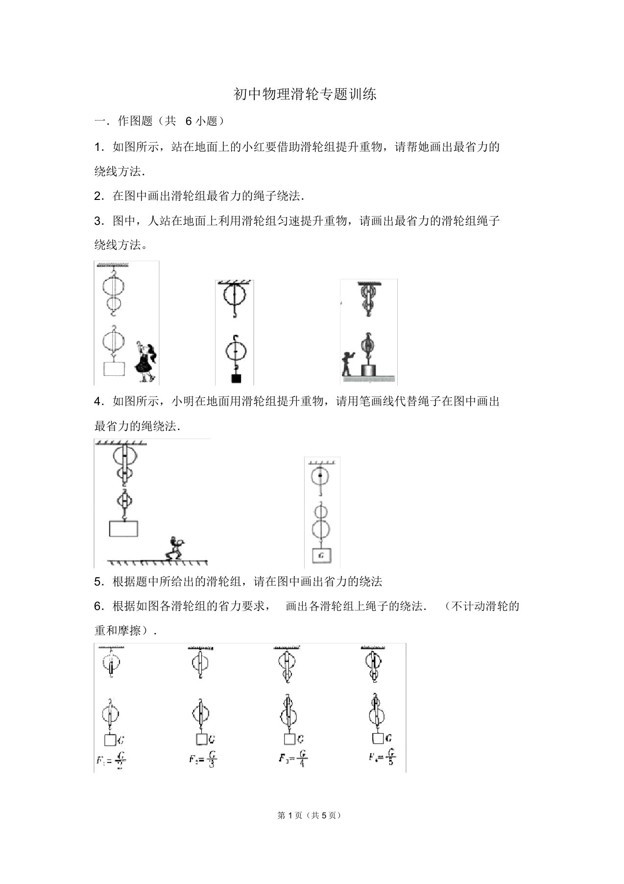 初二物理滑轮画图计算专题训练(辅导班讲义)