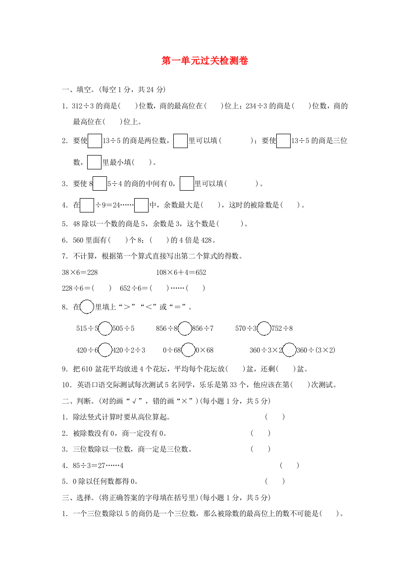 2022三年级数学下册