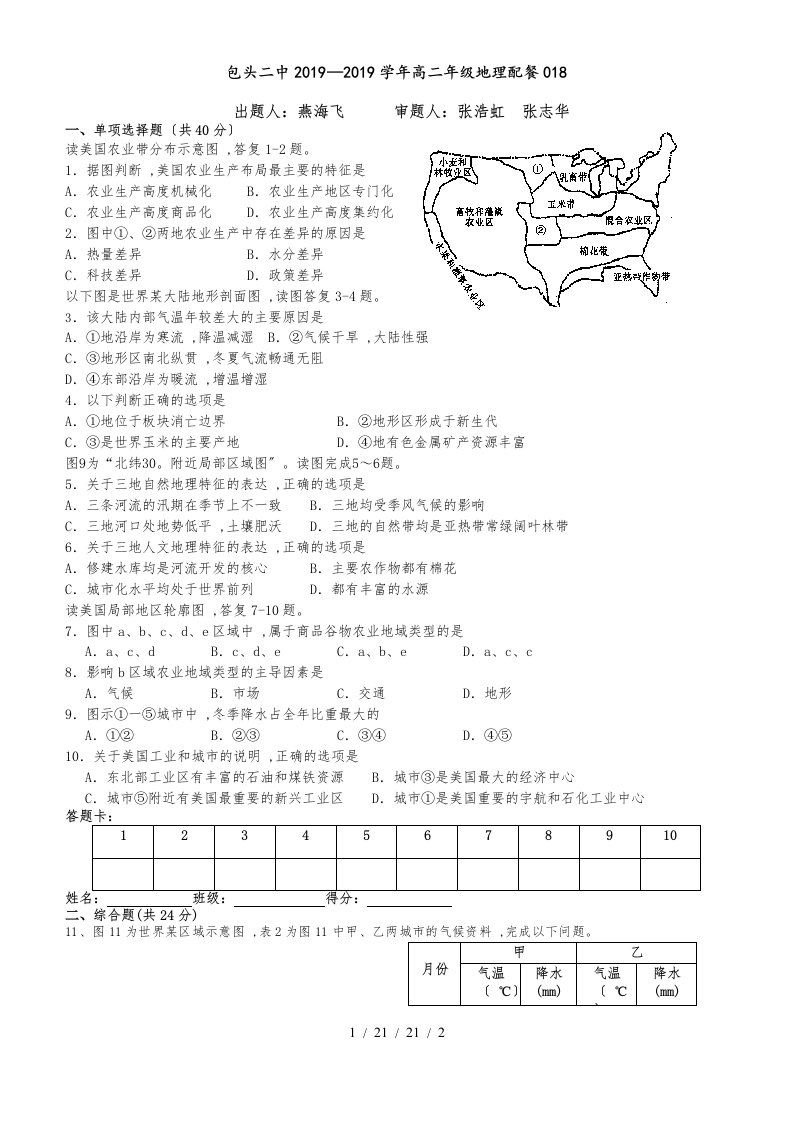 高二区域地理复习试题美国