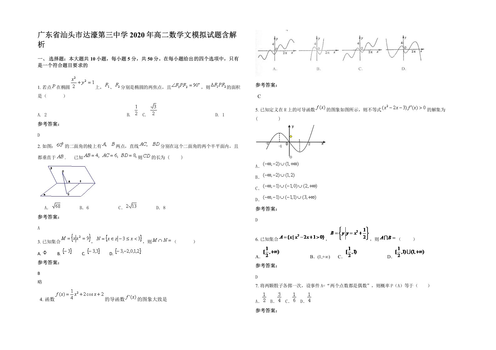 广东省汕头市达濠第三中学2020年高二数学文模拟试题含解析