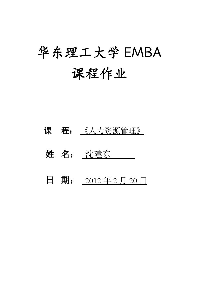 某公司中高层分红权激励方案(华理EMBA秋1班沈建东)