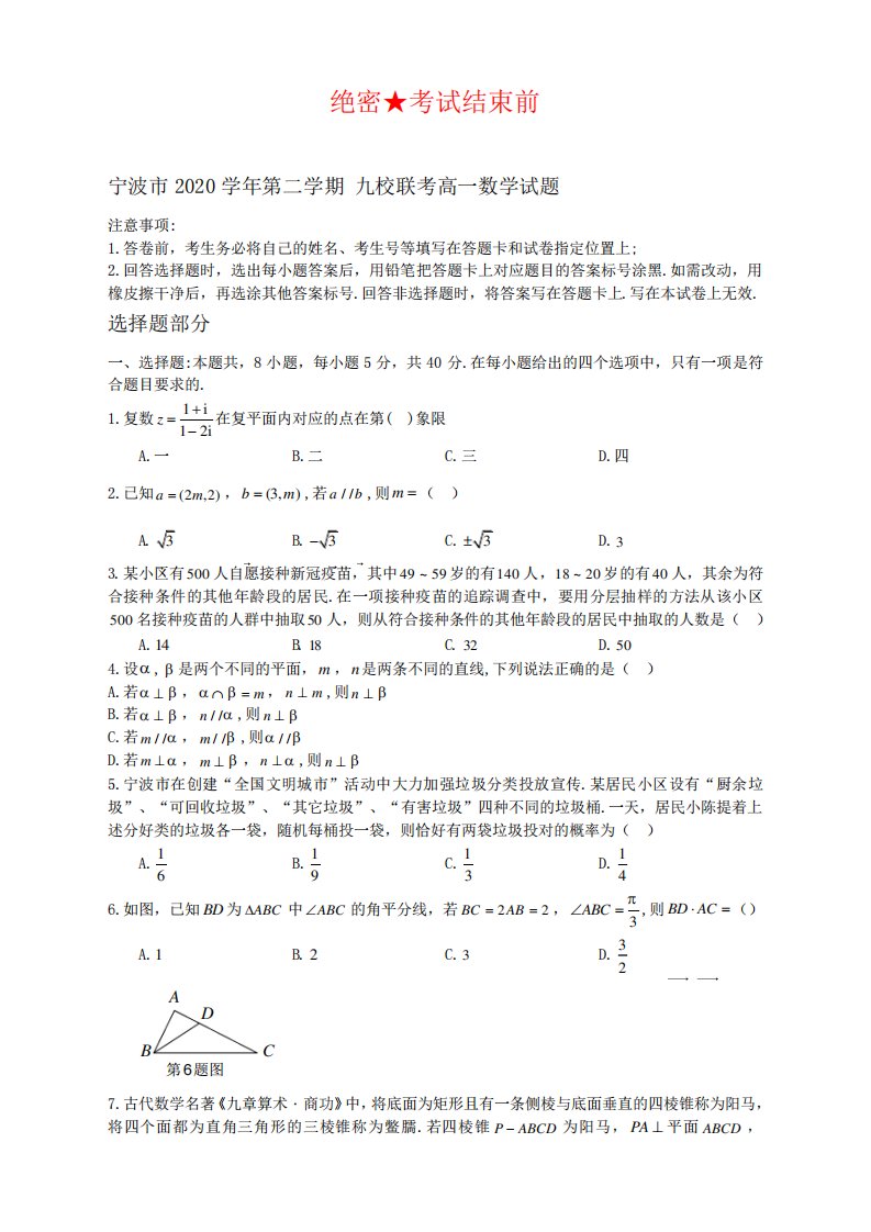 浙江省宁波市九校高一下学期期末考试数学试题及答案