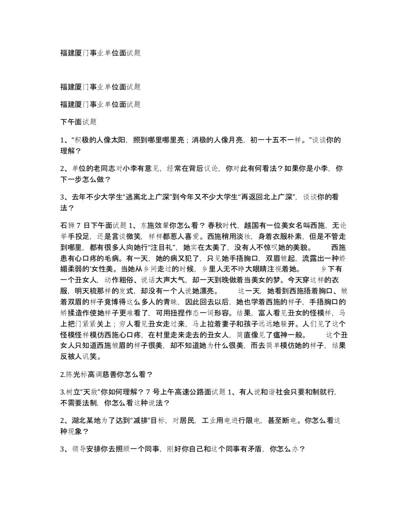 福建厦门事业单位面试题