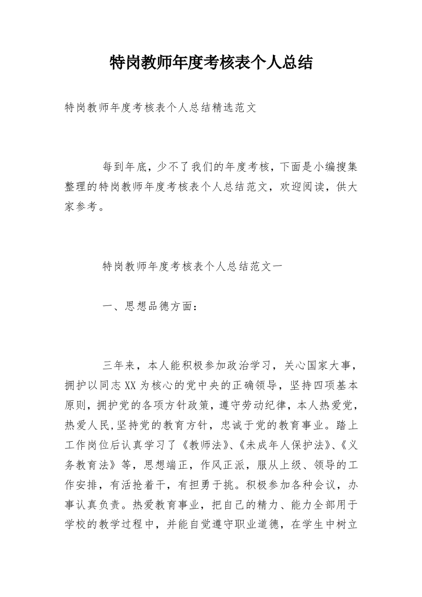 特岗教师年度考核表个人总结_5