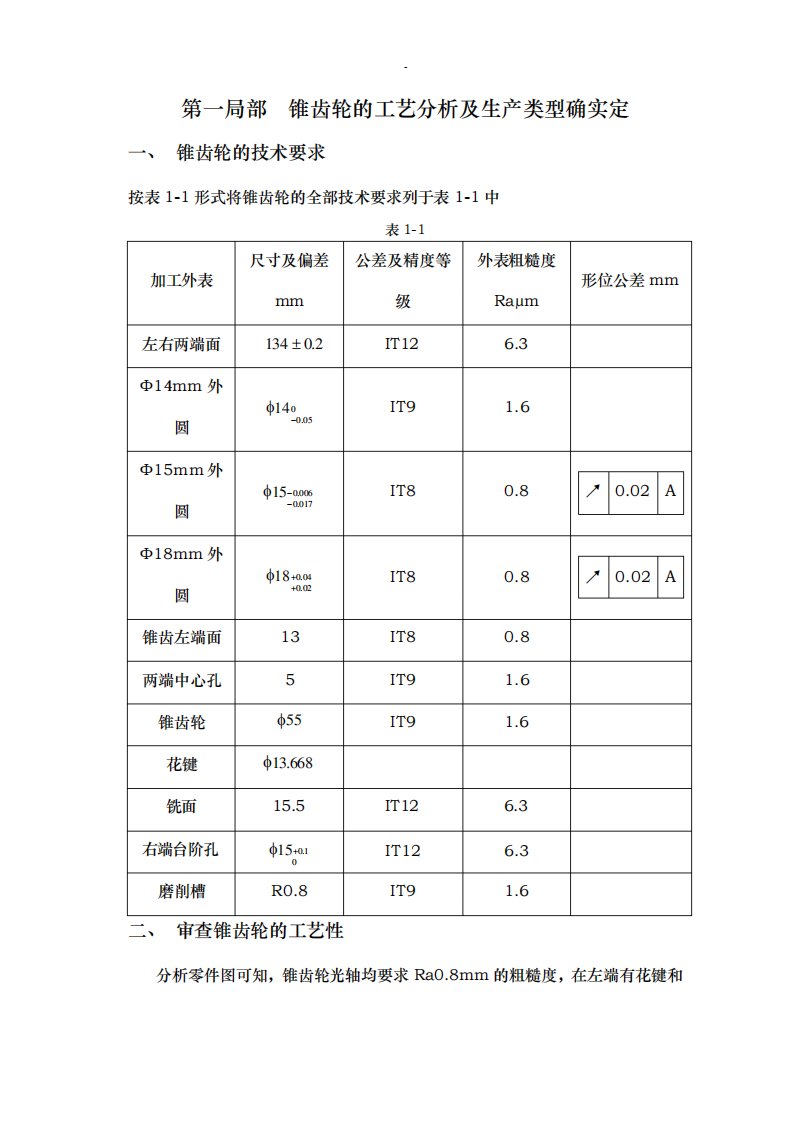 机械制造技术课程设计报告及说明书