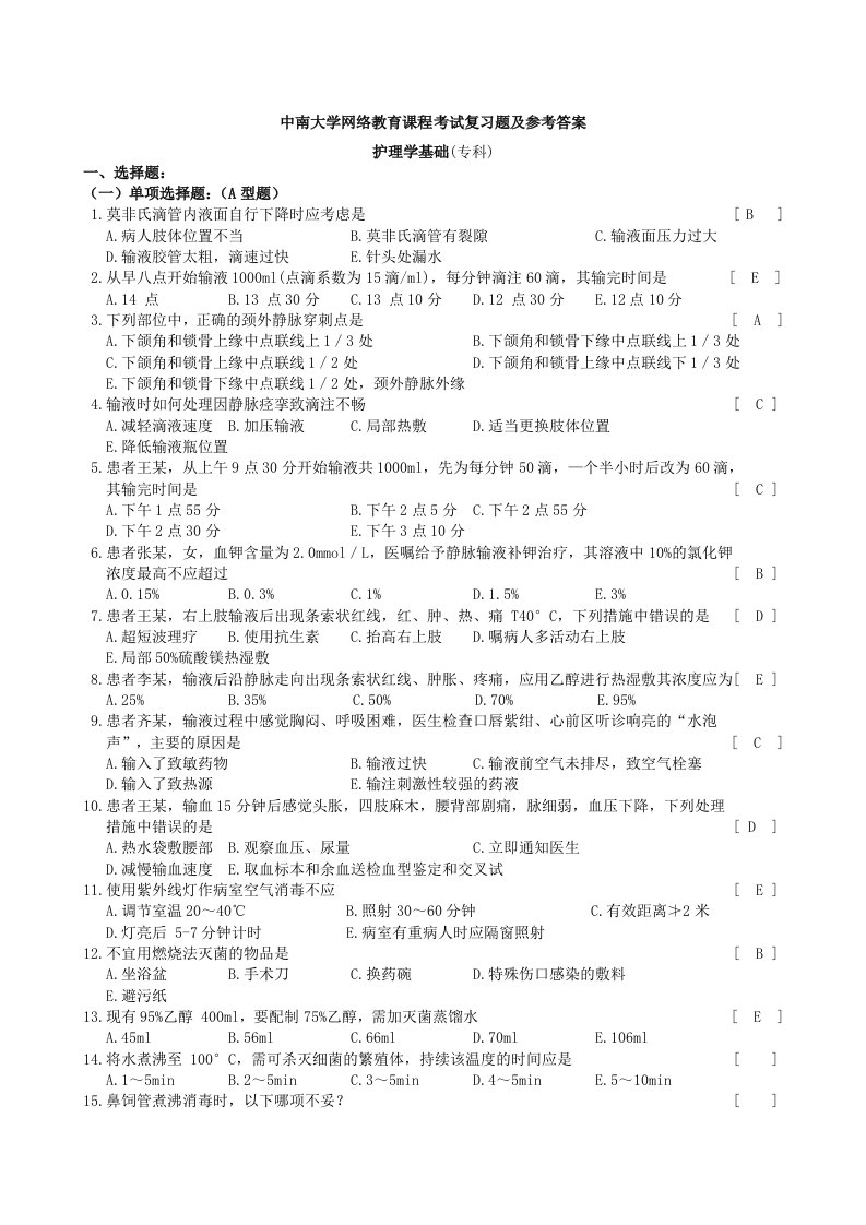 护理学基础复习题及答案