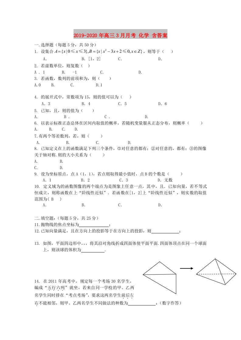 2019-2020年高三3月月考