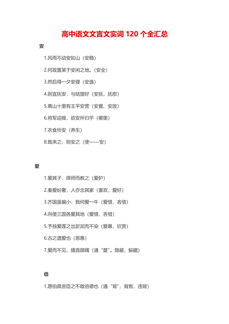 高中语文文言文实词120个全汇总