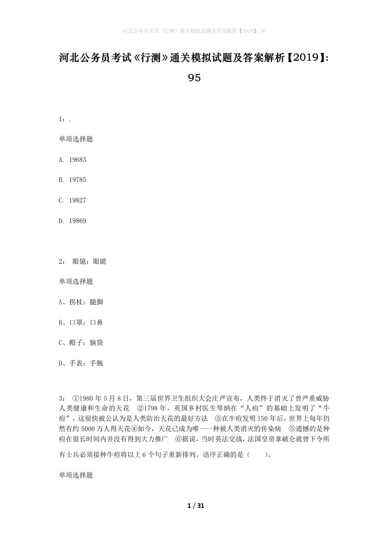 河北公务员考试行测通关模拟试题及答案解析201995_9