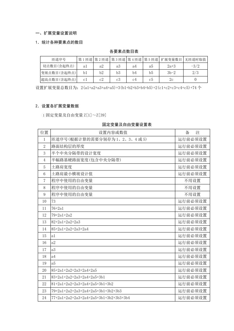 CASIO程序线路计算70版匝道