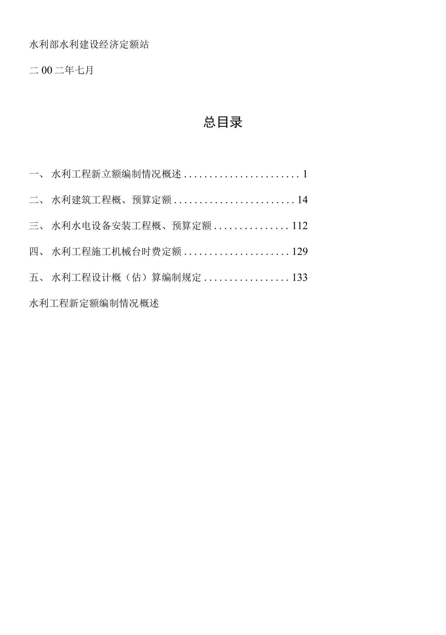 水利部水利建设经济定额站