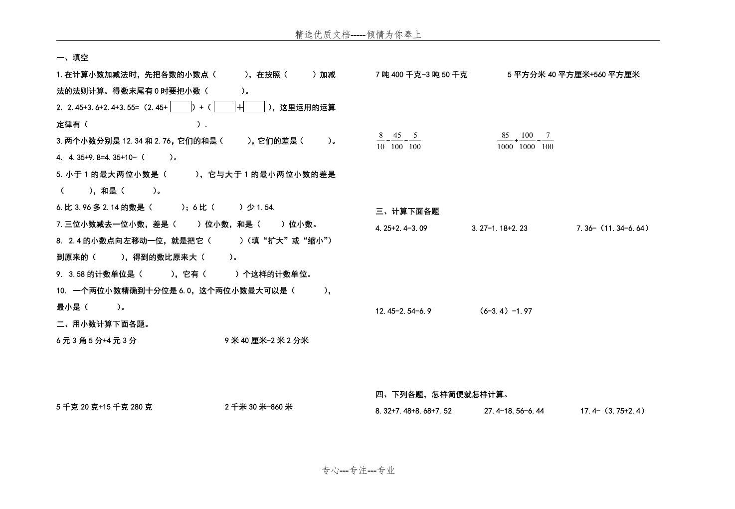 四年级下小数加减法练习题(共2页)