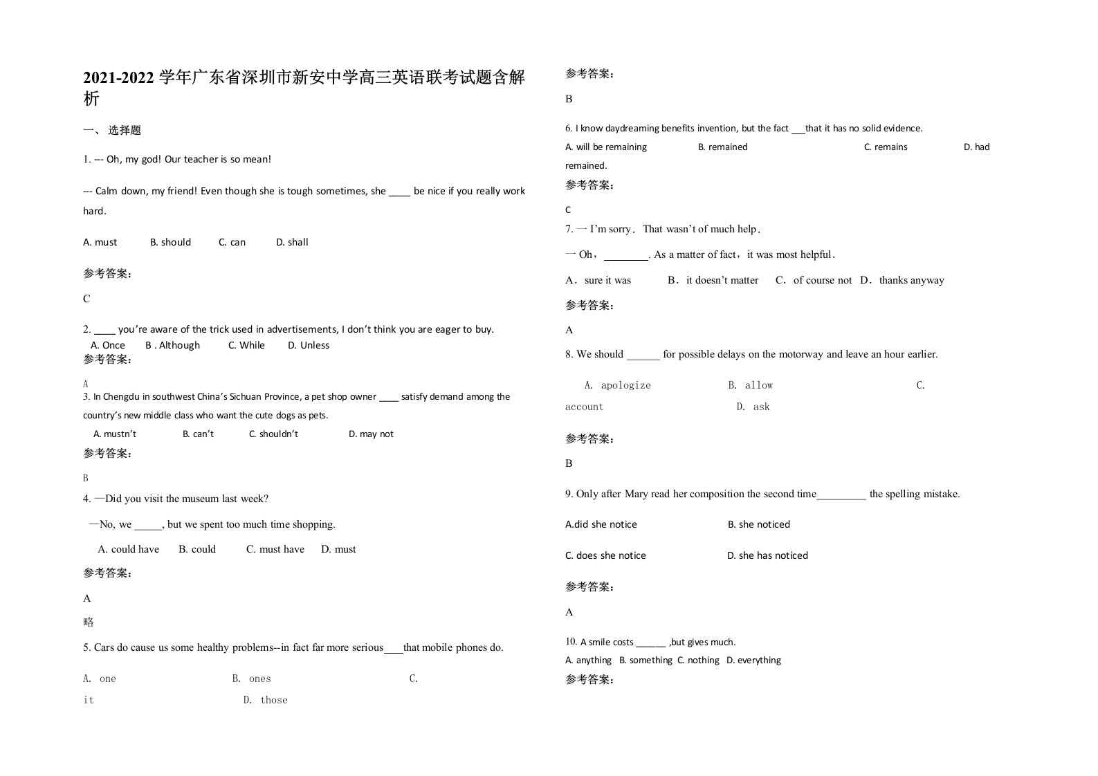 2021-2022学年广东省深圳市新安中学高三英语联考试题含解析