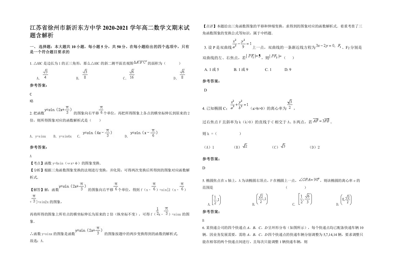 江苏省徐州市新沂东方中学2020-2021学年高二数学文期末试题含解析