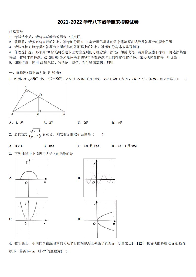 2022届江苏省南京雨花台区七校联考数学八年级第二学期期末达标检测模拟试题含解析