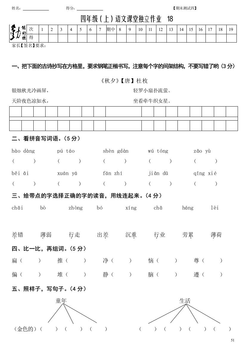 S版小学语文第七册试卷