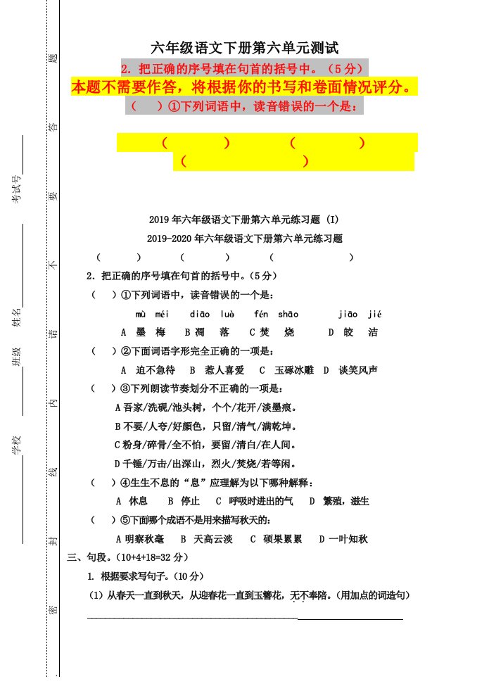 2019年六年级语文下册第六单元练习题