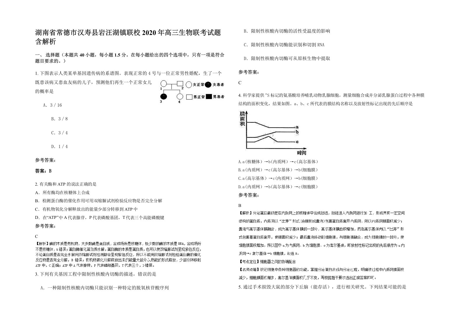 湖南省常德市汉寿县岩汪湖镇联校2020年高三生物联考试题含解析