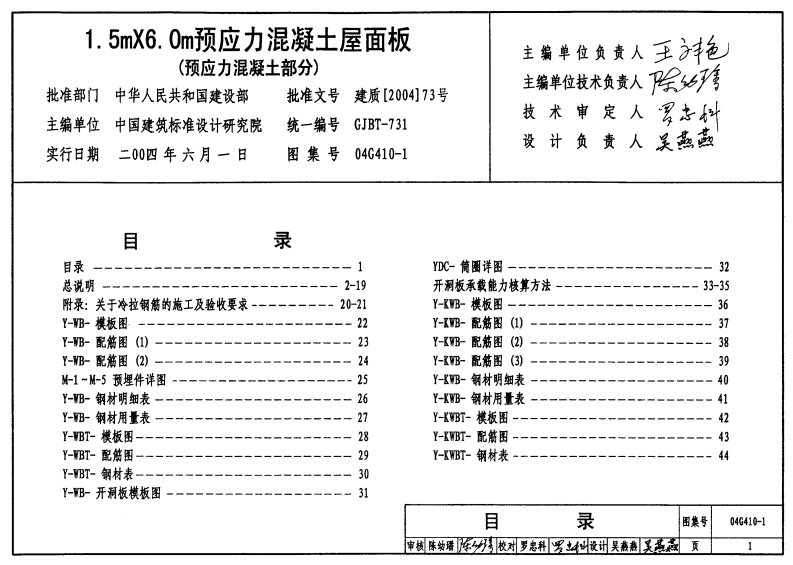 04G410-1～21.5m×6.0m预应力混凝土屋面板（2004年合订本）