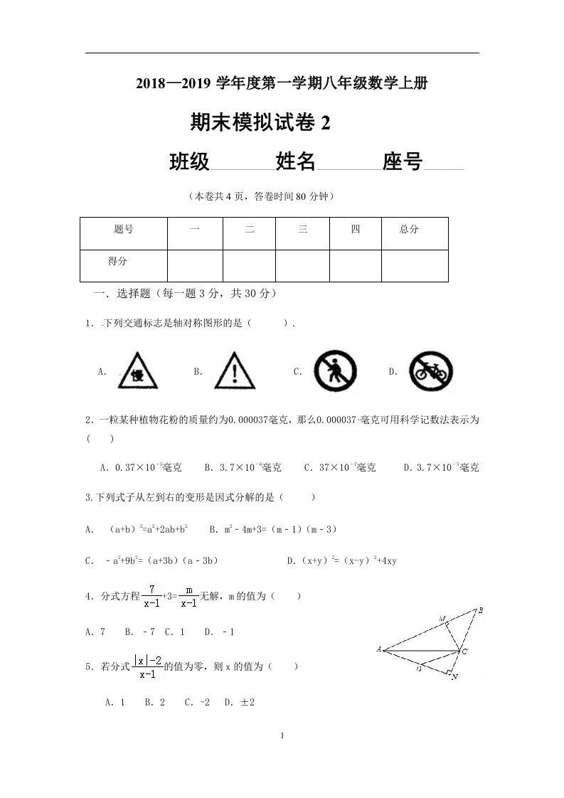 广东省揭西县宝塔实验学校2018-2019学年上期八年级数学期末模拟试卷