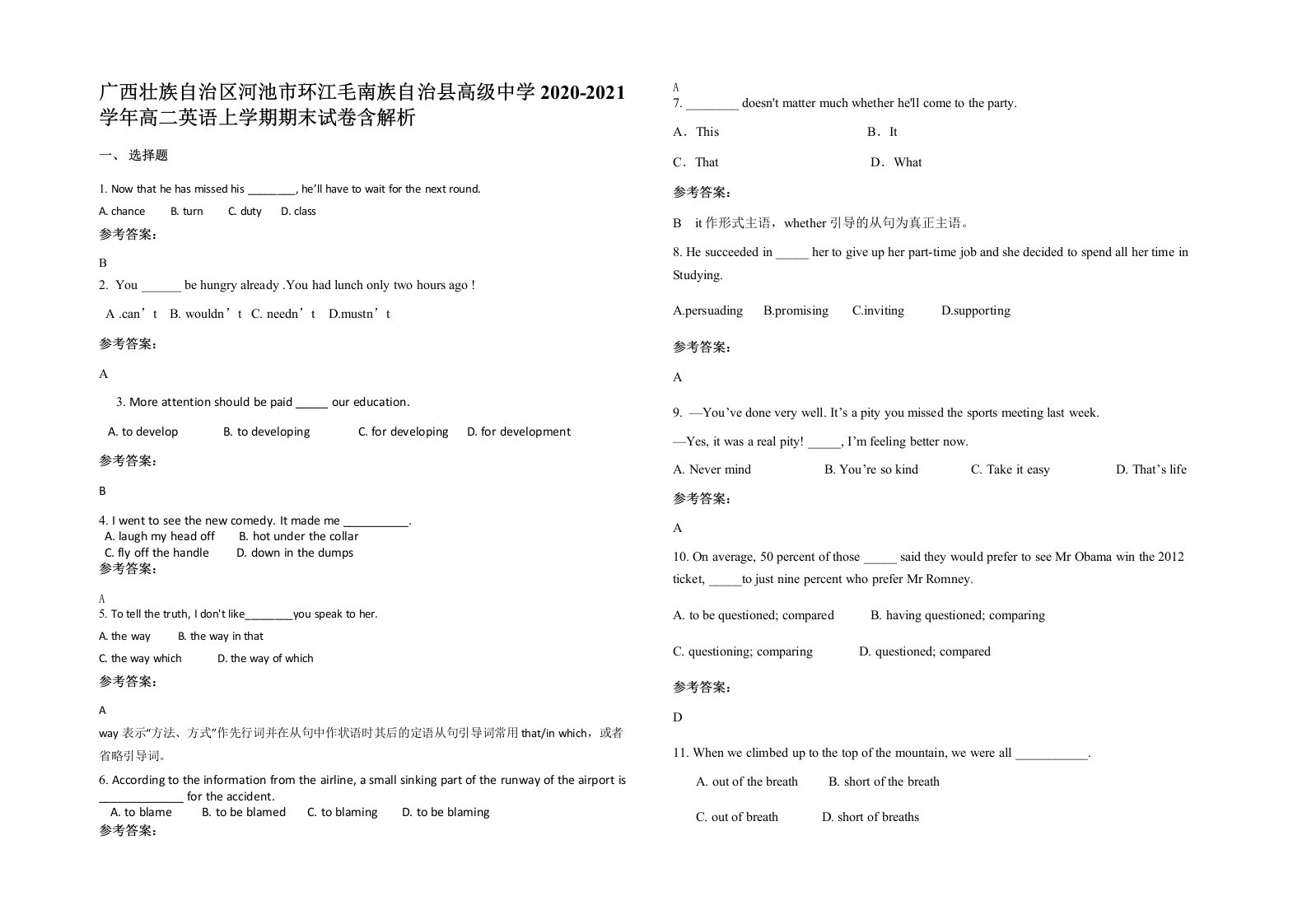 广西壮族自治区河池市环江毛南族自治县高级中学2020-2021学年高二英语上学期期末试卷含解析