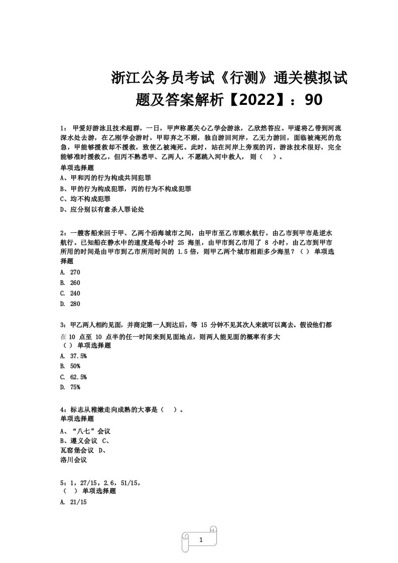 2022浙江公务员考试行测真题及答案解析