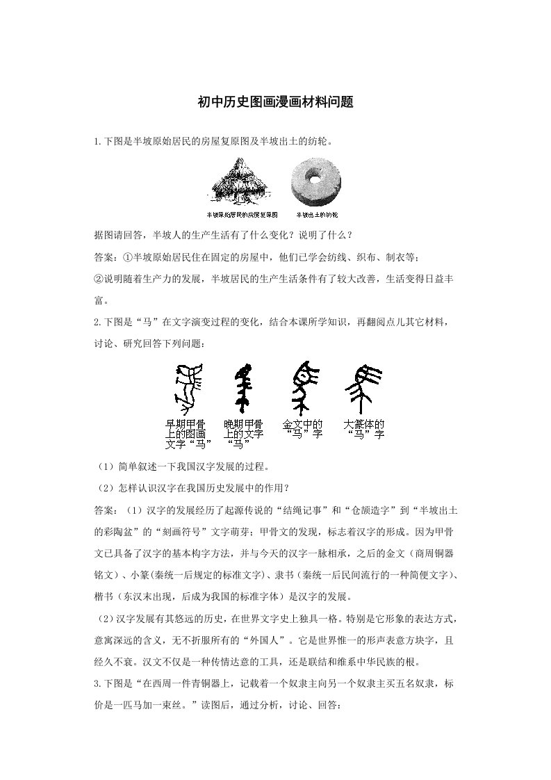 初中历史图画漫画材料问题