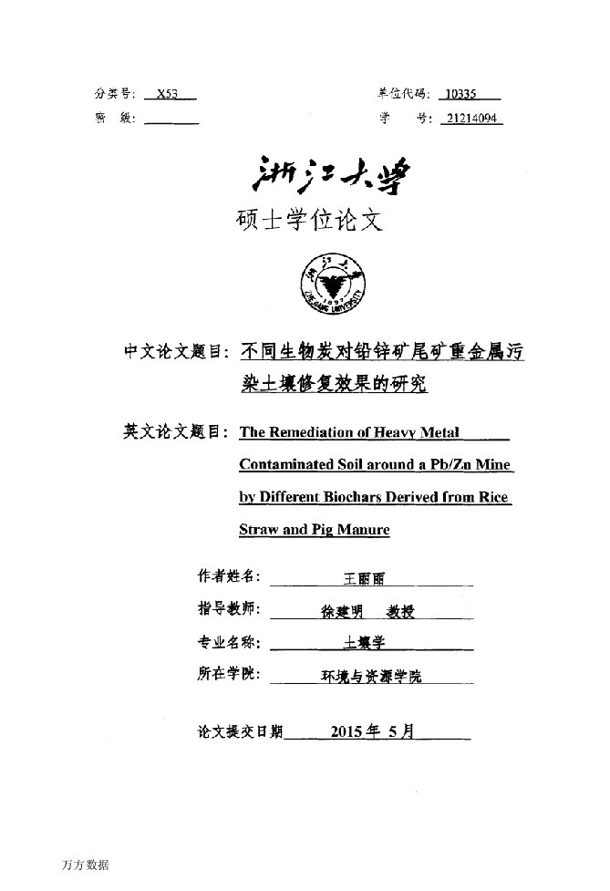 不同生物炭对铅锌矿尾矿重金属污染土壤修复效果的研究-土壤学专业毕业论文