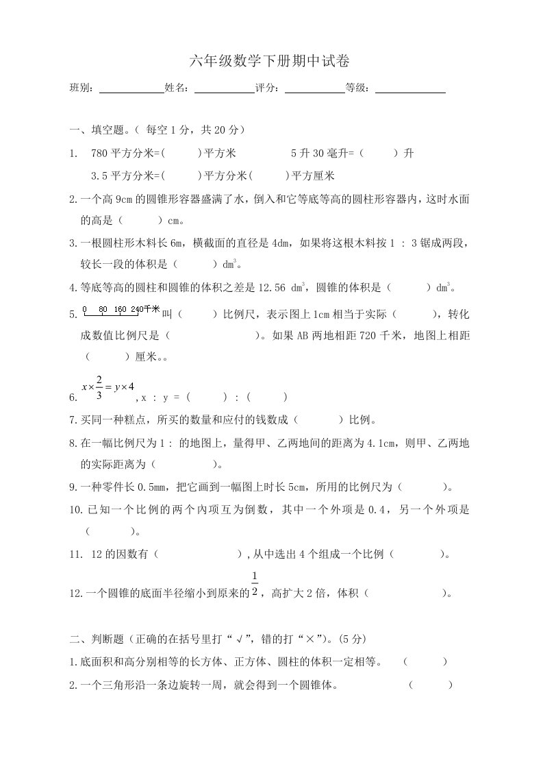 2020年北师大版六年级数学下册期中检测题