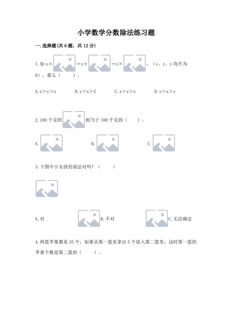 小学数学分数除法练习题附完整答案（历年真题）