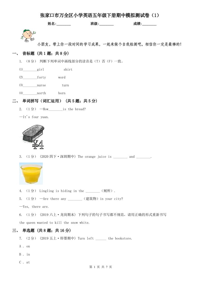 张家口市万全区小学英语五年级下册期中模拟测试卷（1）