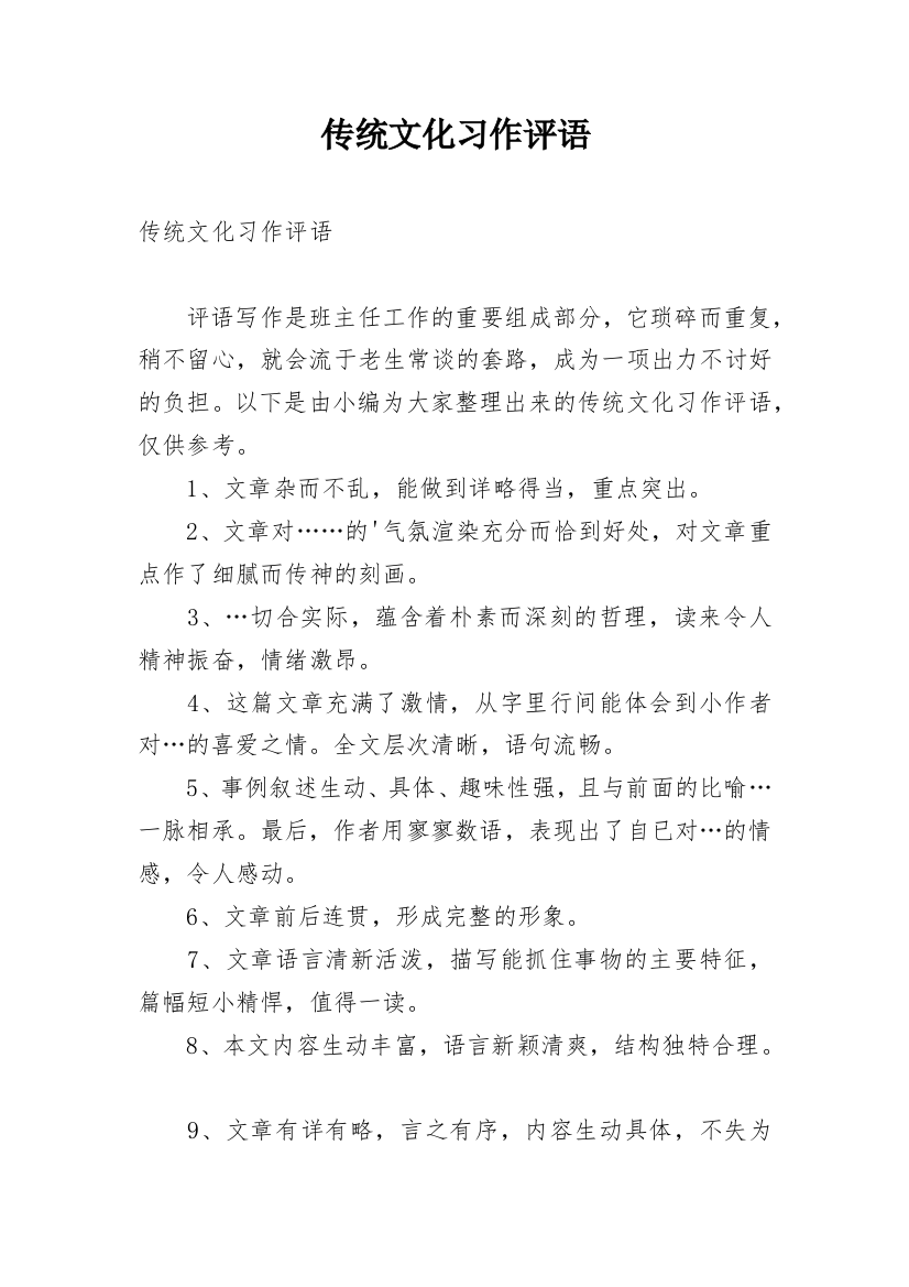 传统文化习作评语