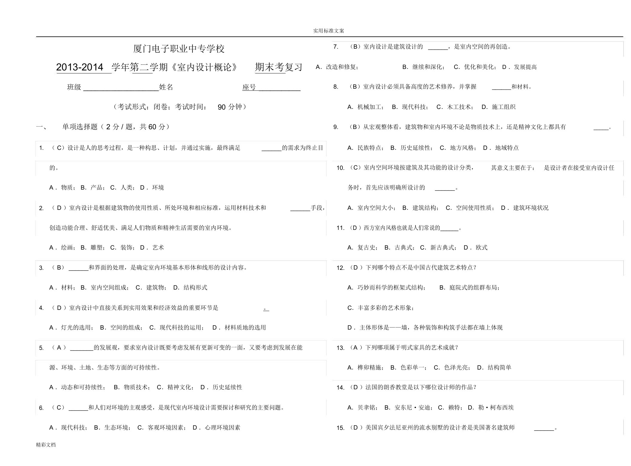 电子《室内设计概论》期末复习-详解-2018